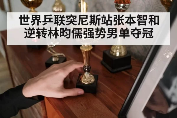 table tennis trophy victory